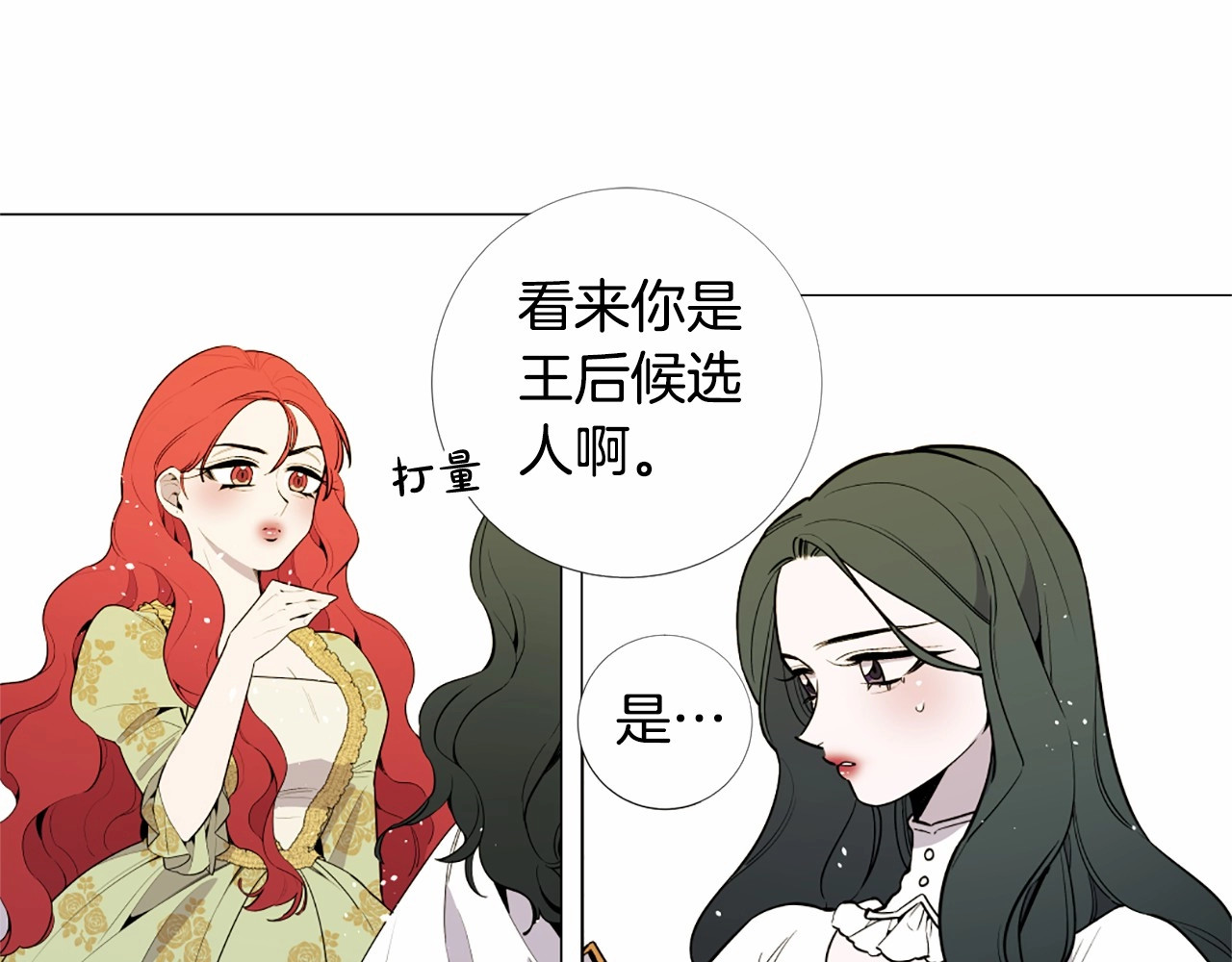 Lady to Queen-胜者为后 第3话 王后候选人 第80页