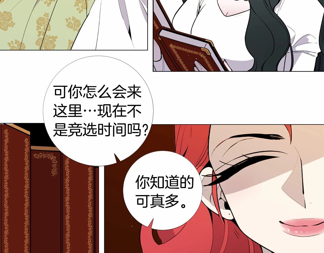 Lady to Queen-胜者为后 第3话 王后候选人 第81页