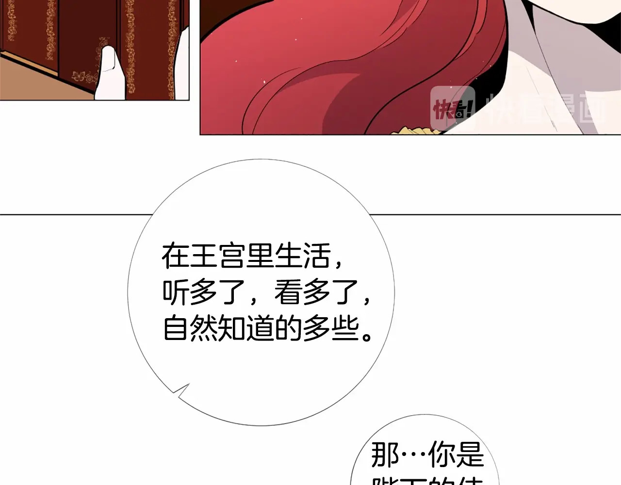 Lady to Queen-胜者为后 第3话 王后候选人 第82页