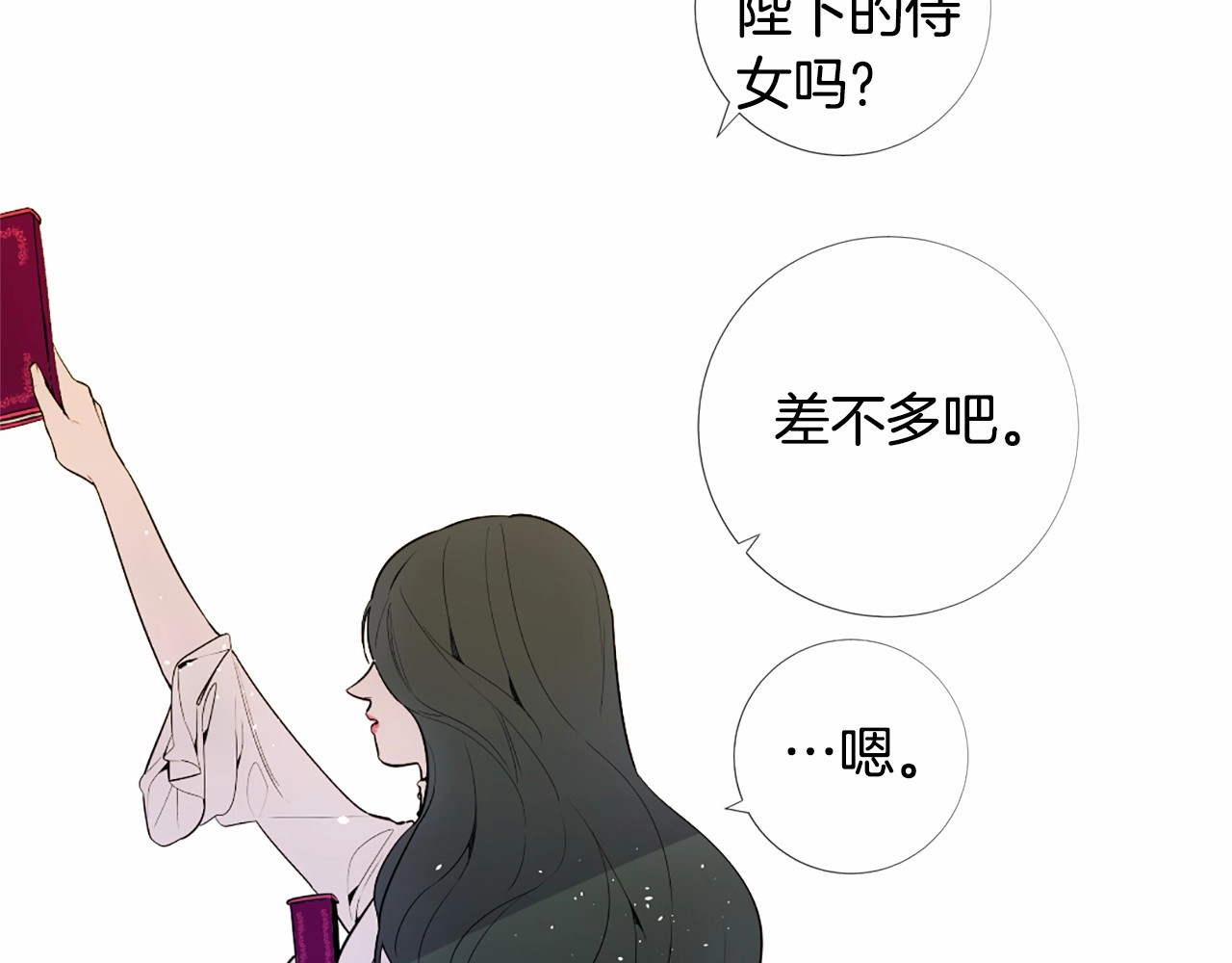 Lady to Queen-胜者为后 第3话 王后候选人 第83页