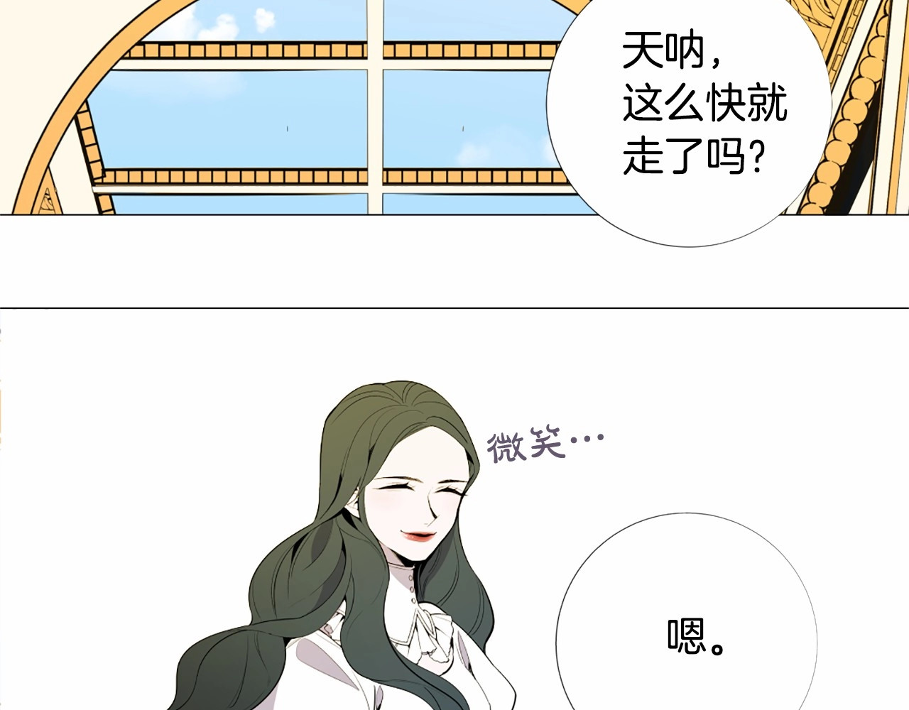 Lady to Queen-胜者为后 第3话 王后候选人 第85页