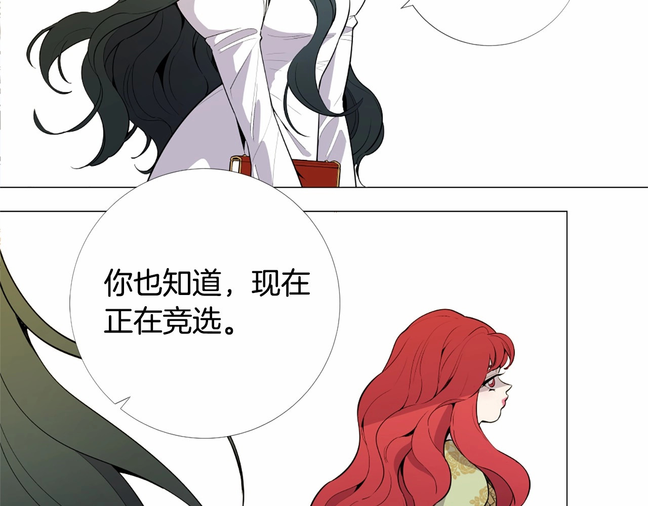 Lady to Queen-胜者为后 第3话 王后候选人 第86页