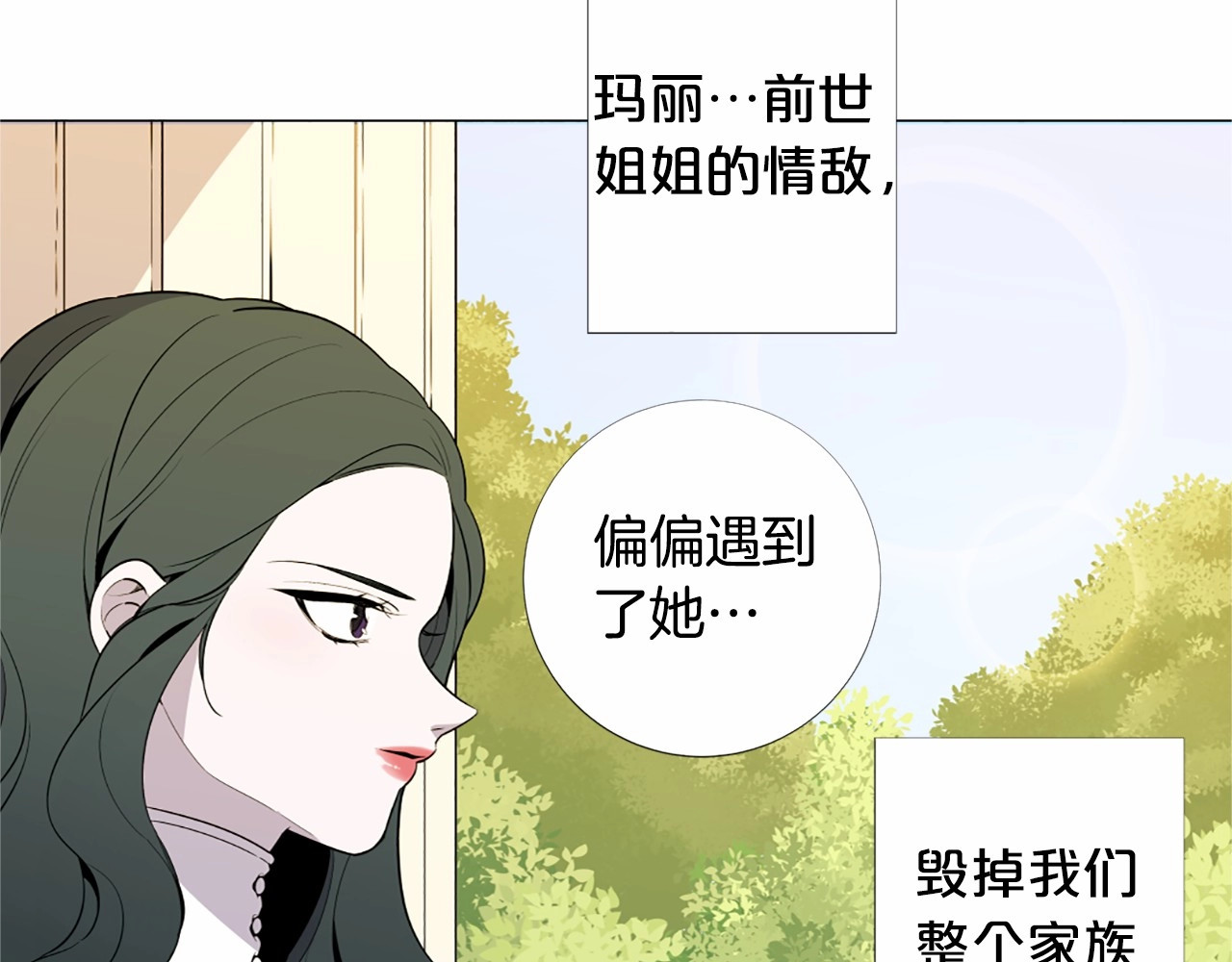 Lady to Queen-胜者为后 第3话 王后候选人 第98页