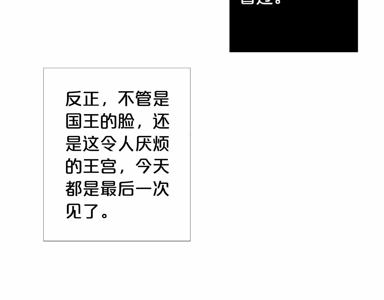 Lady to Queen-胜者为后 第4话 姐姐期盼的爱…… 第102页