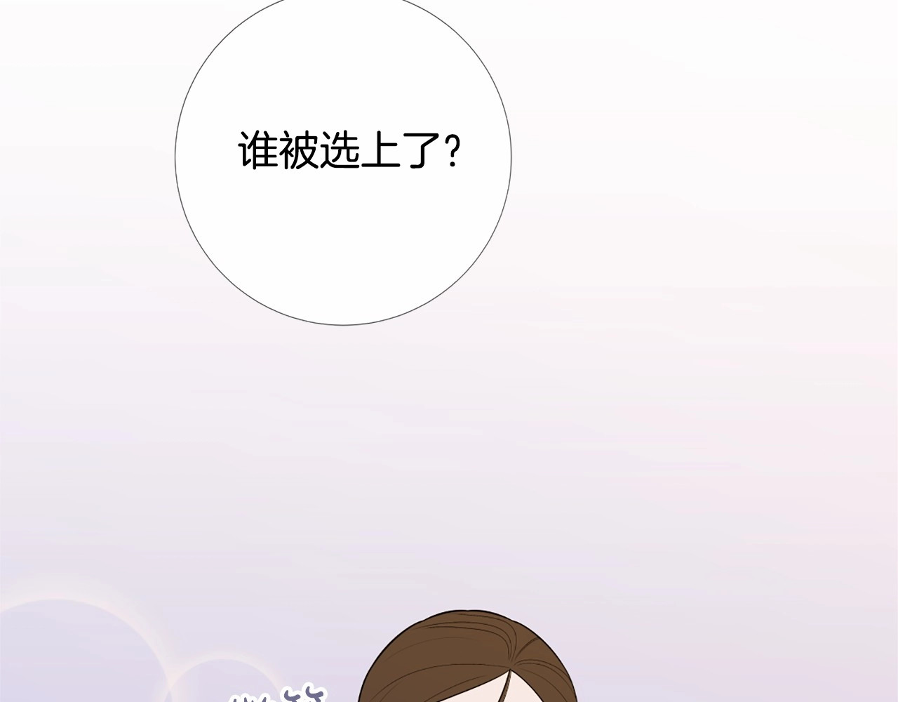 Lady to Queen-胜者为后 第4话 姐姐期盼的爱…… 第112页