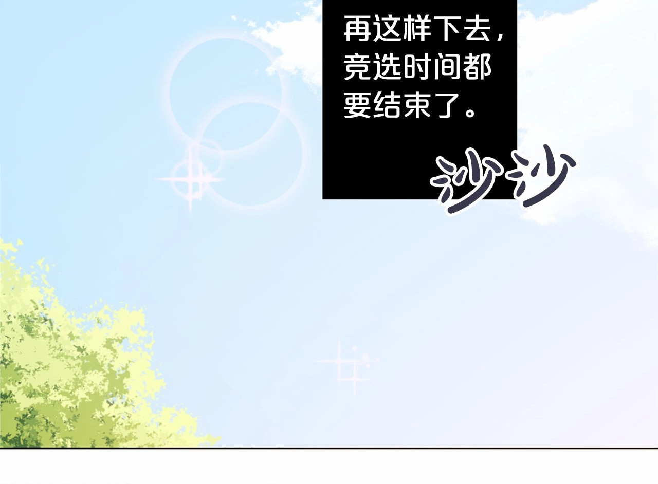 Lady to Queen-胜者为后 第4话 姐姐期盼的爱…… 第15页