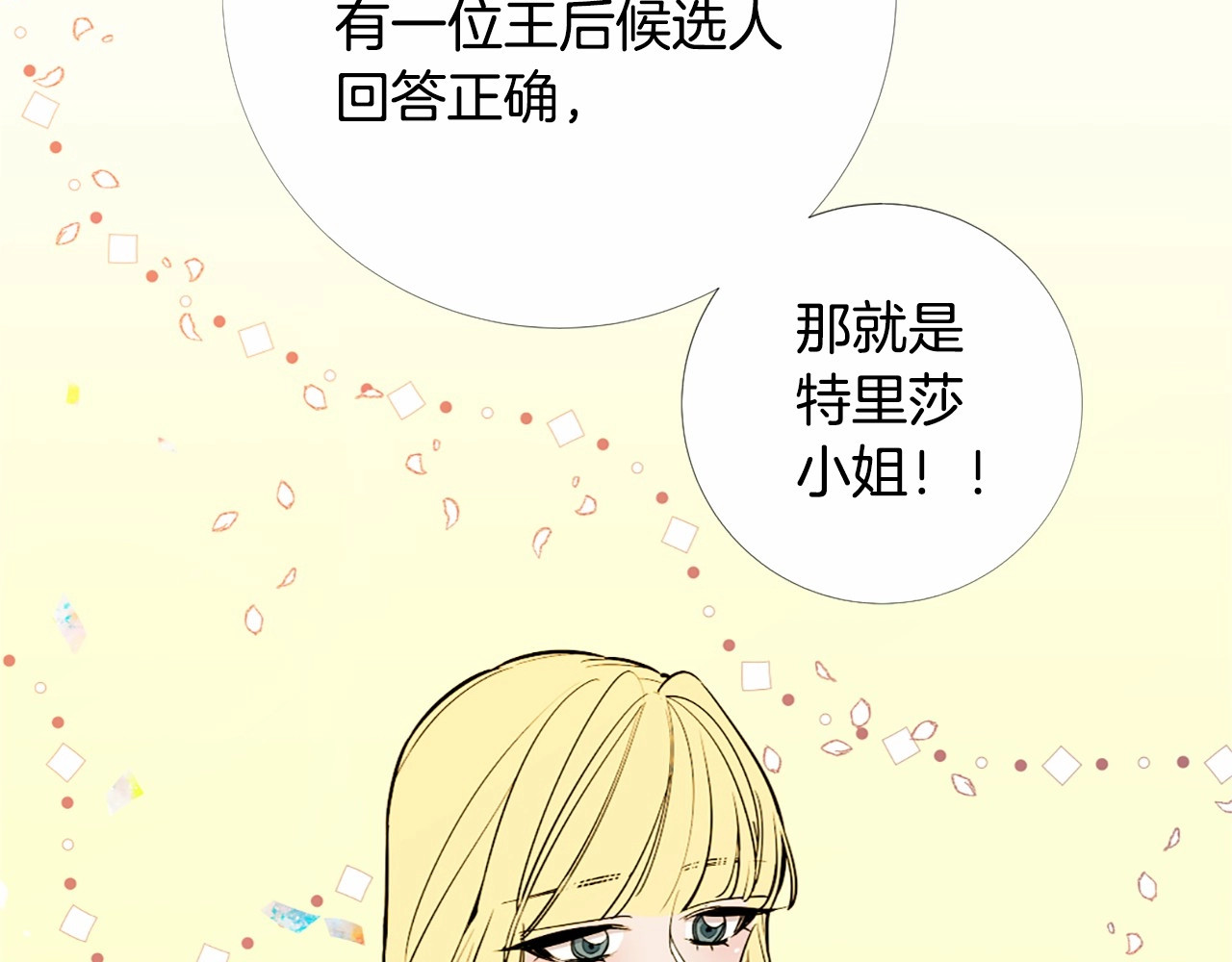 Lady to Queen-胜者为后 第4话 姐姐期盼的爱…… 第27页