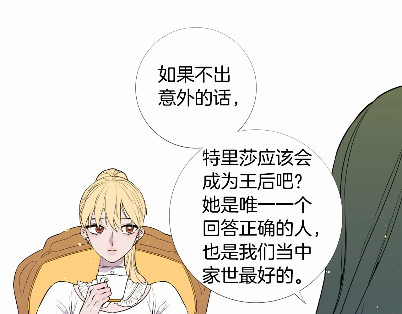 Lady to Queen-胜者为后 第4话 姐姐期盼的爱…… 第37页