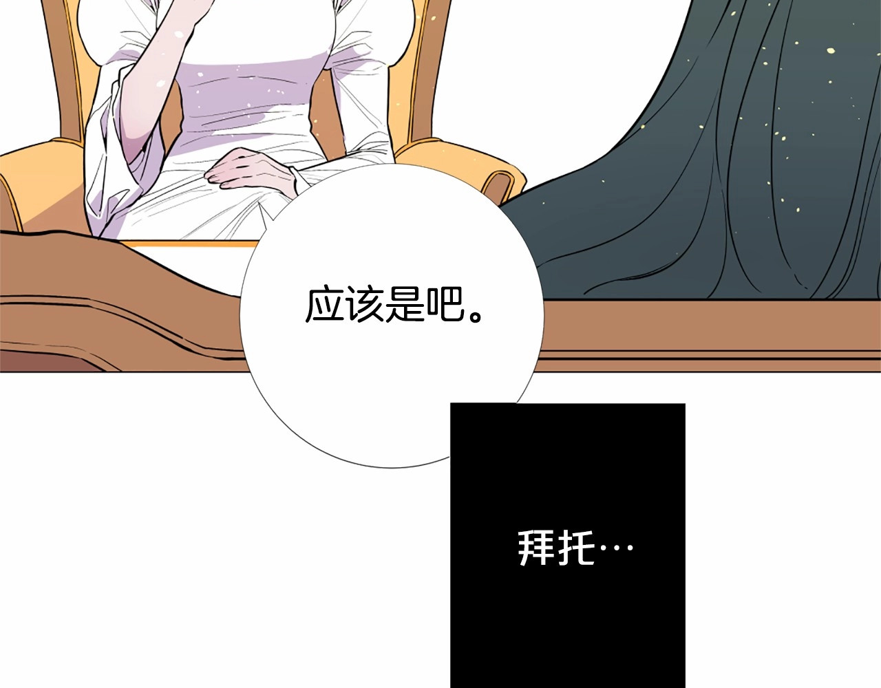 Lady to Queen-胜者为后 第4话 姐姐期盼的爱…… 第38页