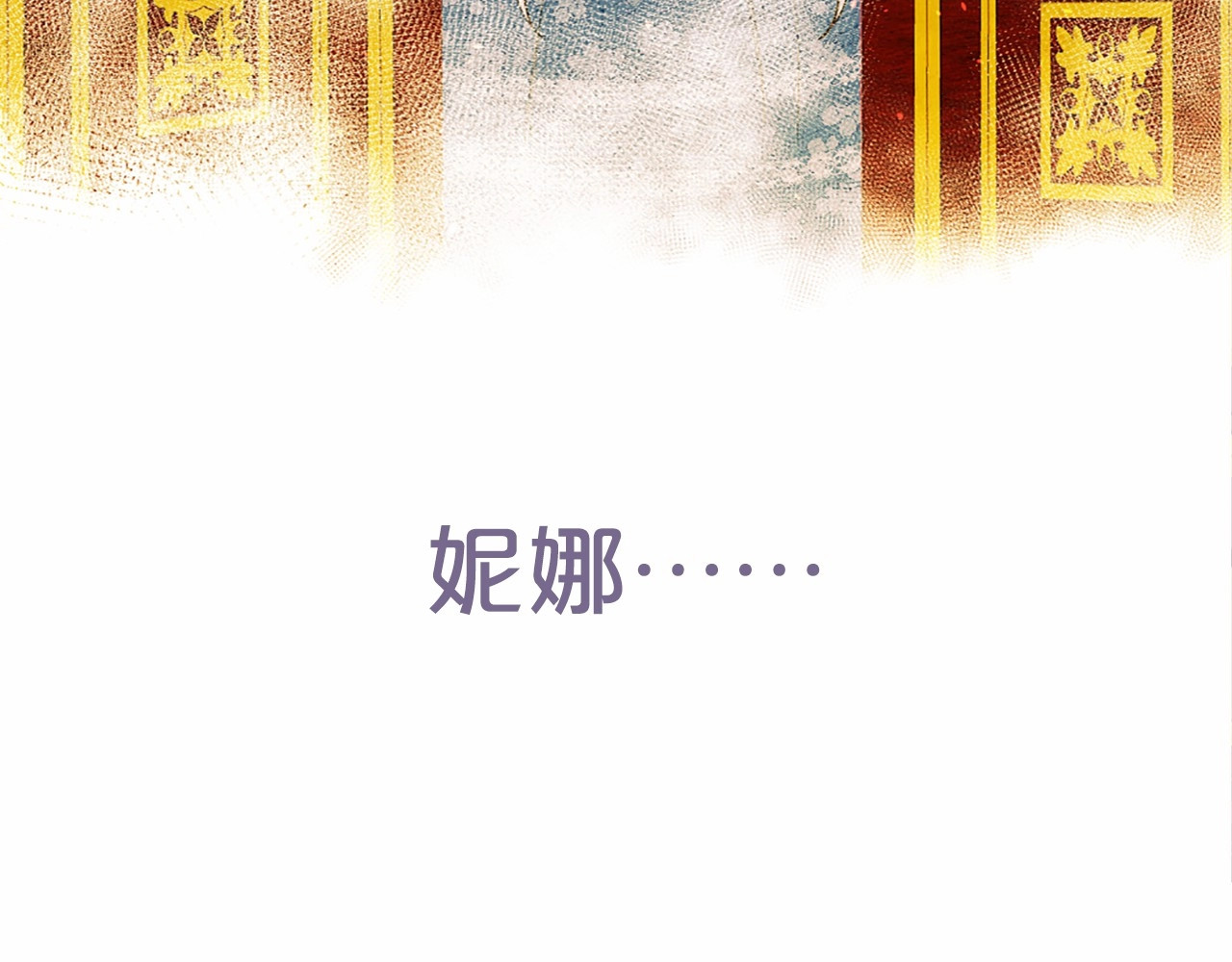 Lady to Queen-胜者为后 第4话 姐姐期盼的爱…… 第67页
