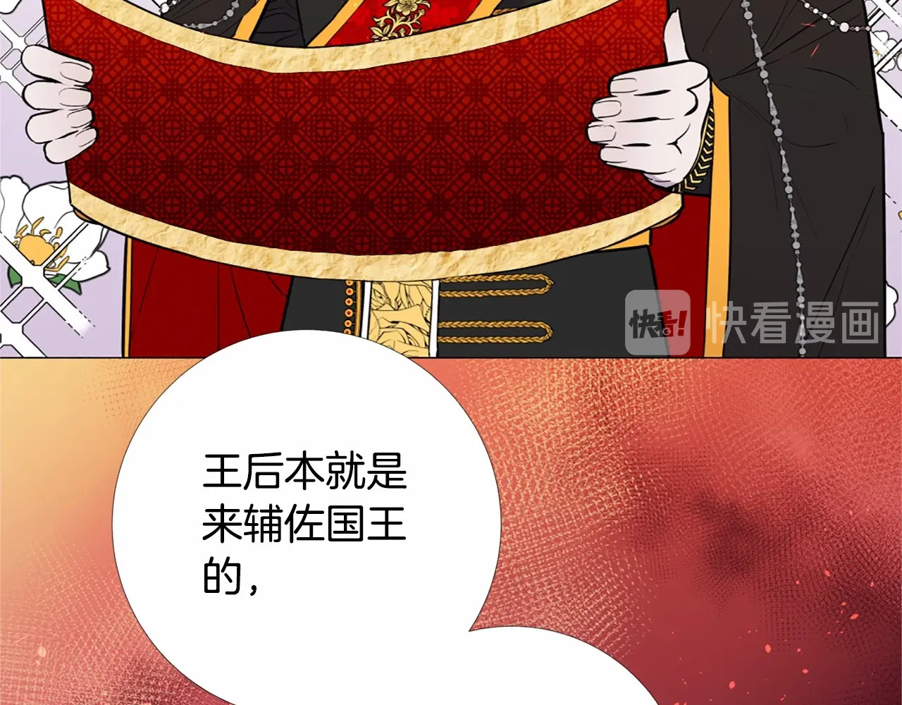 Lady to Queen-胜者为后 第4话 姐姐期盼的爱…… 第71页