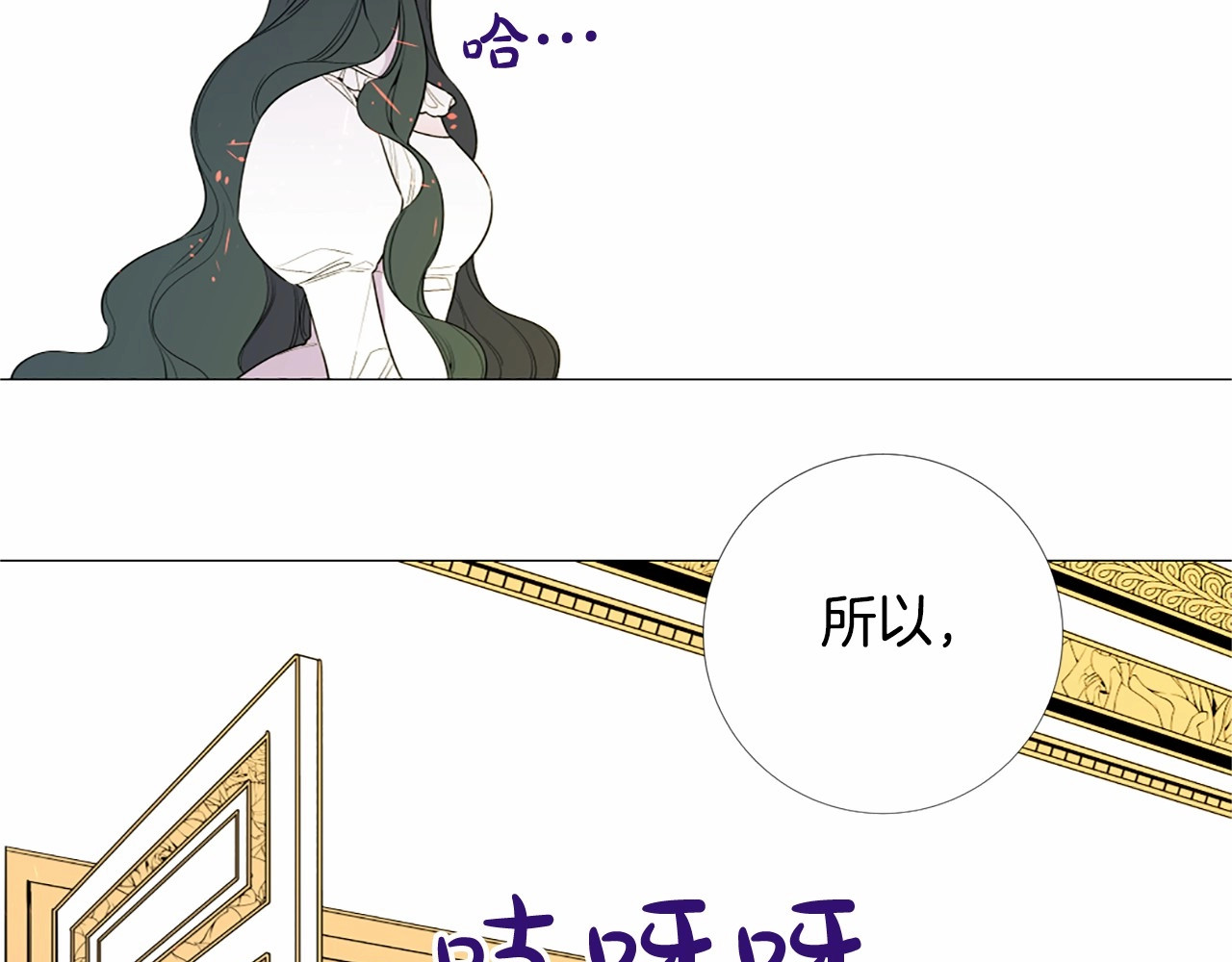 Lady to Queen-胜者为后 第4话 姐姐期盼的爱…… 第73页