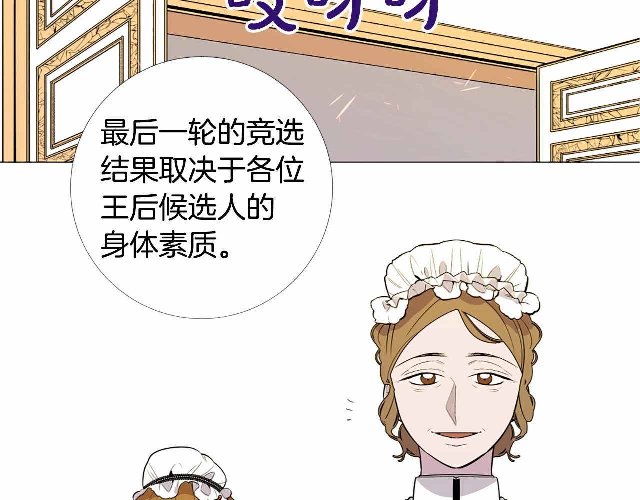 Lady to Queen-胜者为后 第4话 姐姐期盼的爱…… 第74页