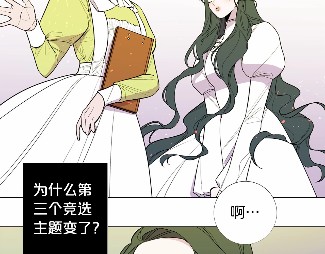 Lady to Queen-胜者为后 第4话 姐姐期盼的爱…… 第78页
