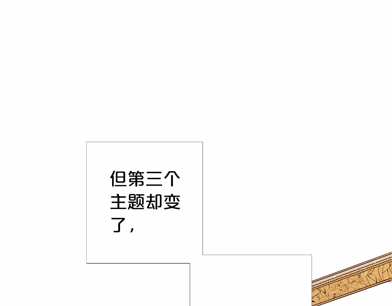 Lady to Queen-胜者为后 第4话 姐姐期盼的爱…… 第82页