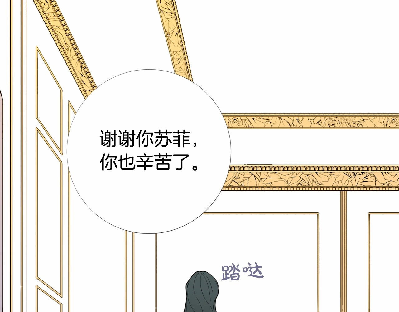 Lady to Queen-胜者为后 第4话 姐姐期盼的爱…… 第86页