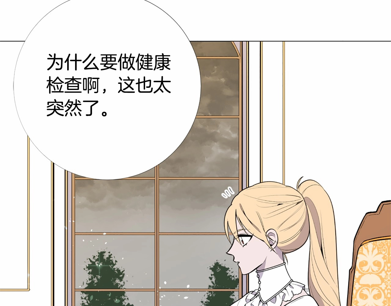 Lady to Queen-胜者为后 第4话 姐姐期盼的爱…… 第92页
