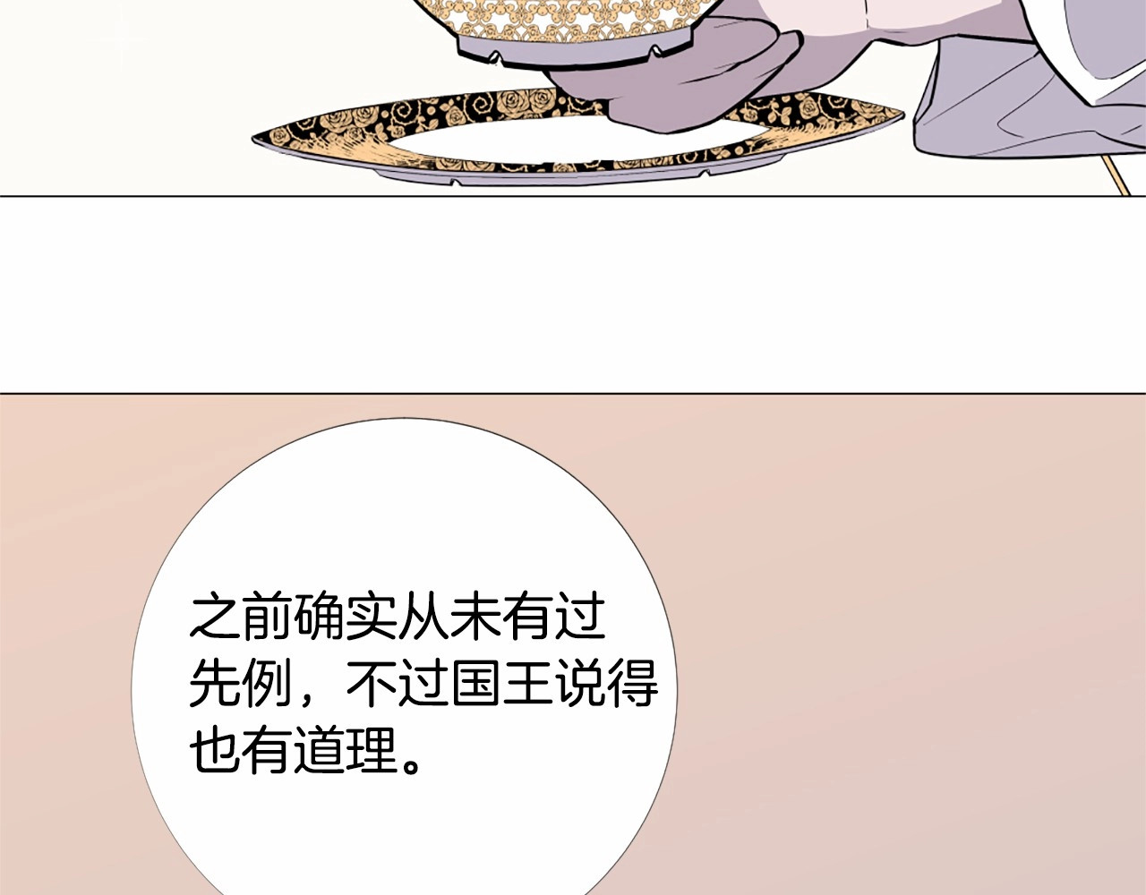Lady to Queen-胜者为后 第4话 姐姐期盼的爱…… 第94页