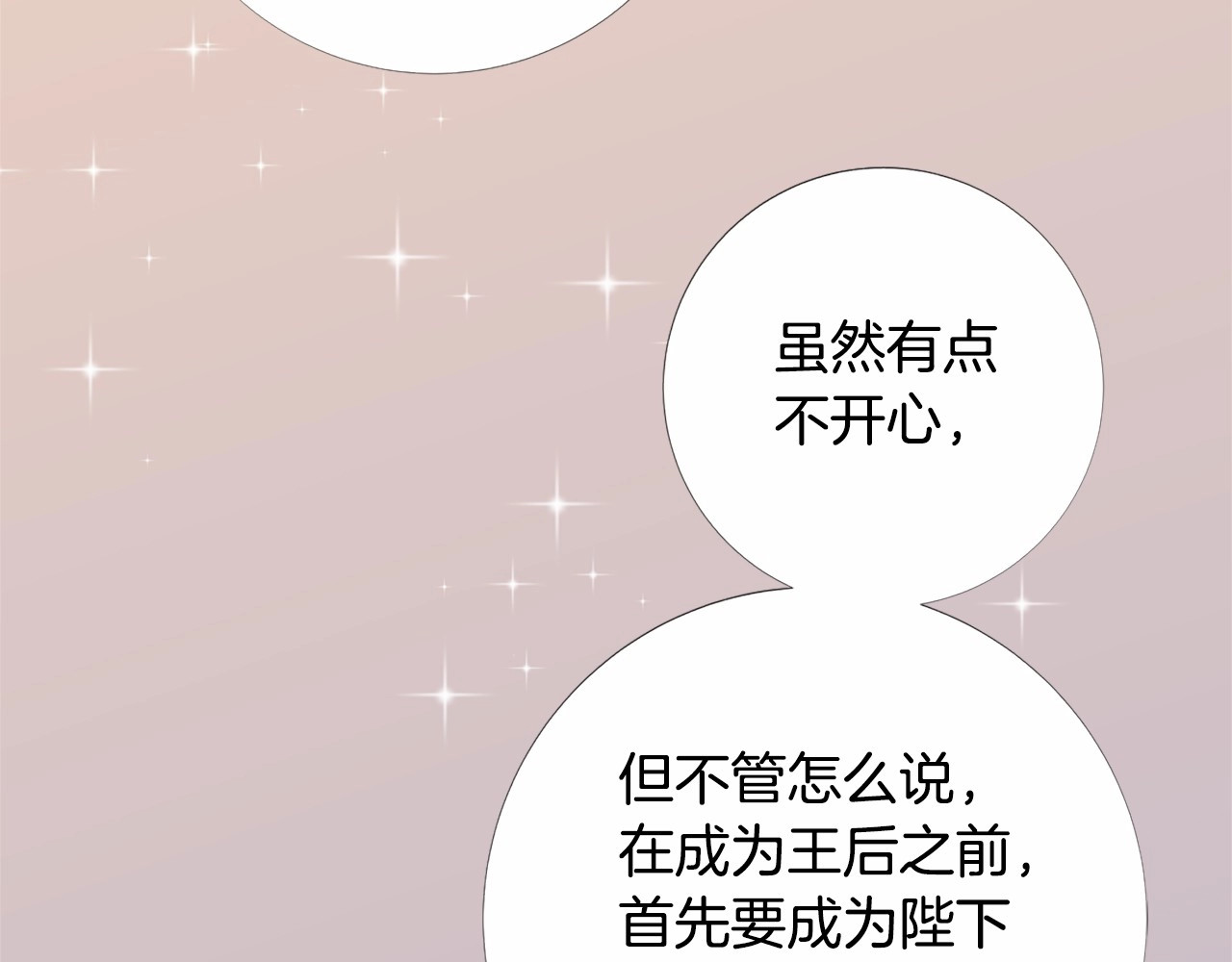 Lady to Queen-胜者为后 第4话 姐姐期盼的爱…… 第95页