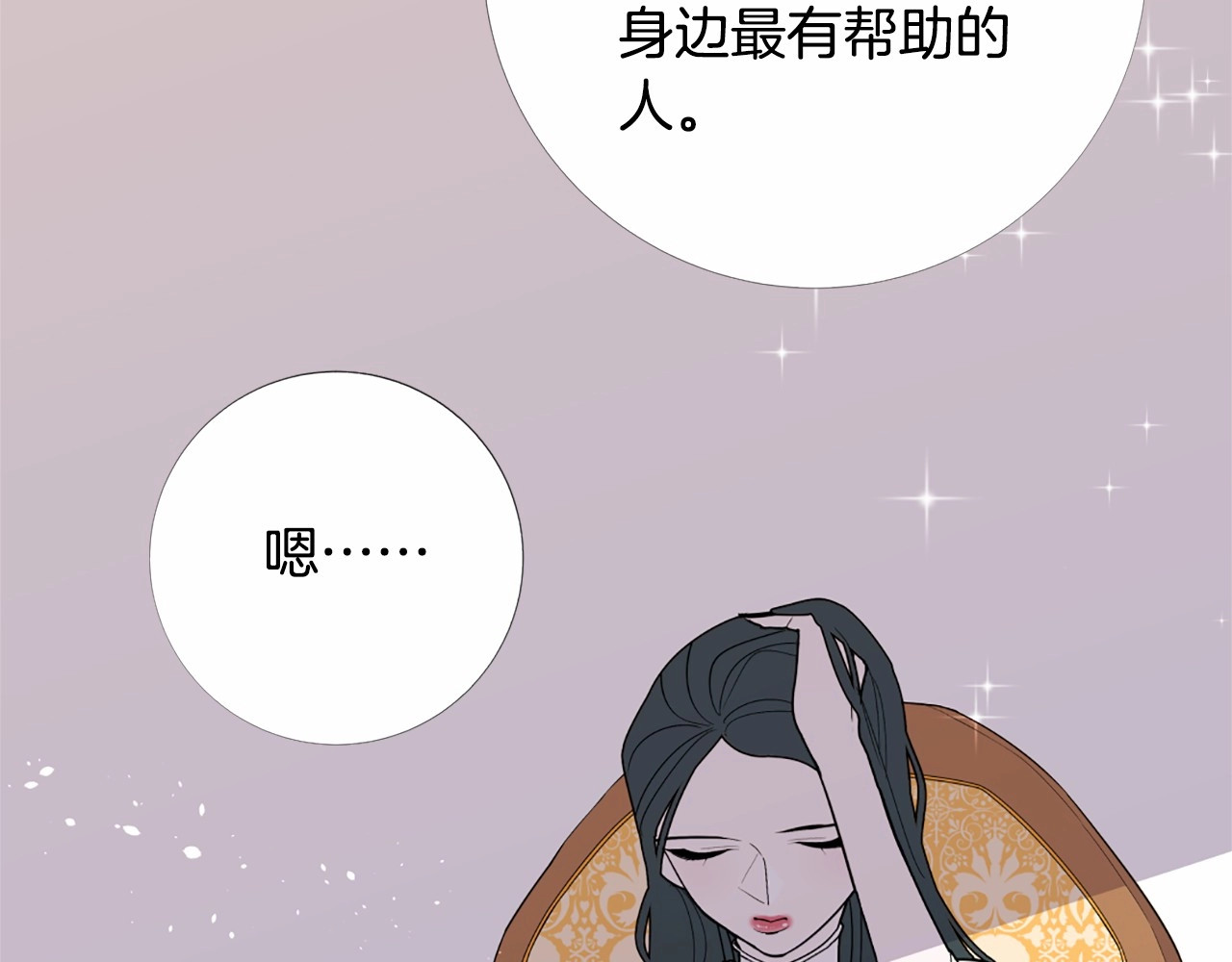 Lady to Queen-胜者为后 第4话 姐姐期盼的爱…… 第96页