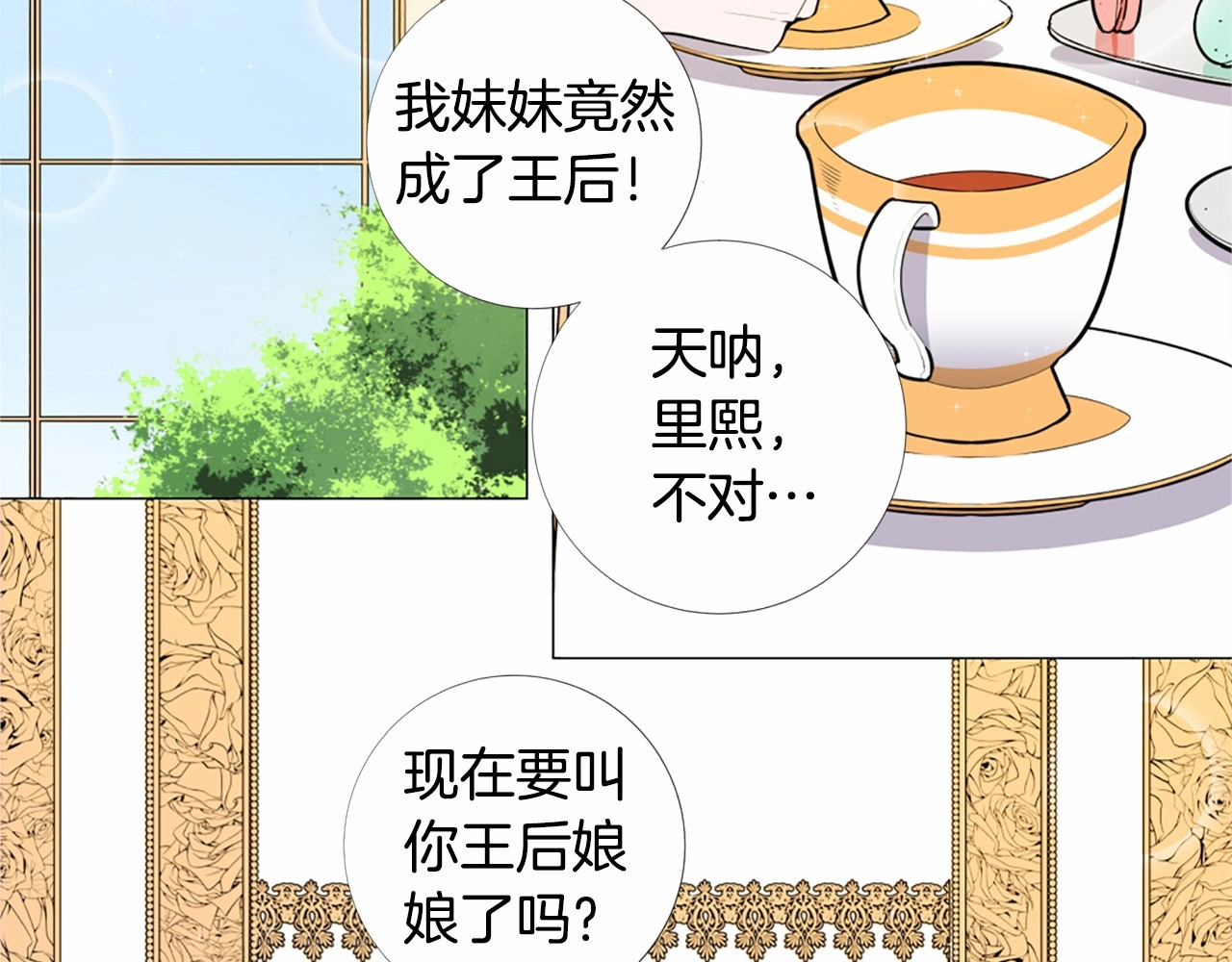 Lady to Queen-胜者为后 第5话 成为王后只是一个失误？ 第32页