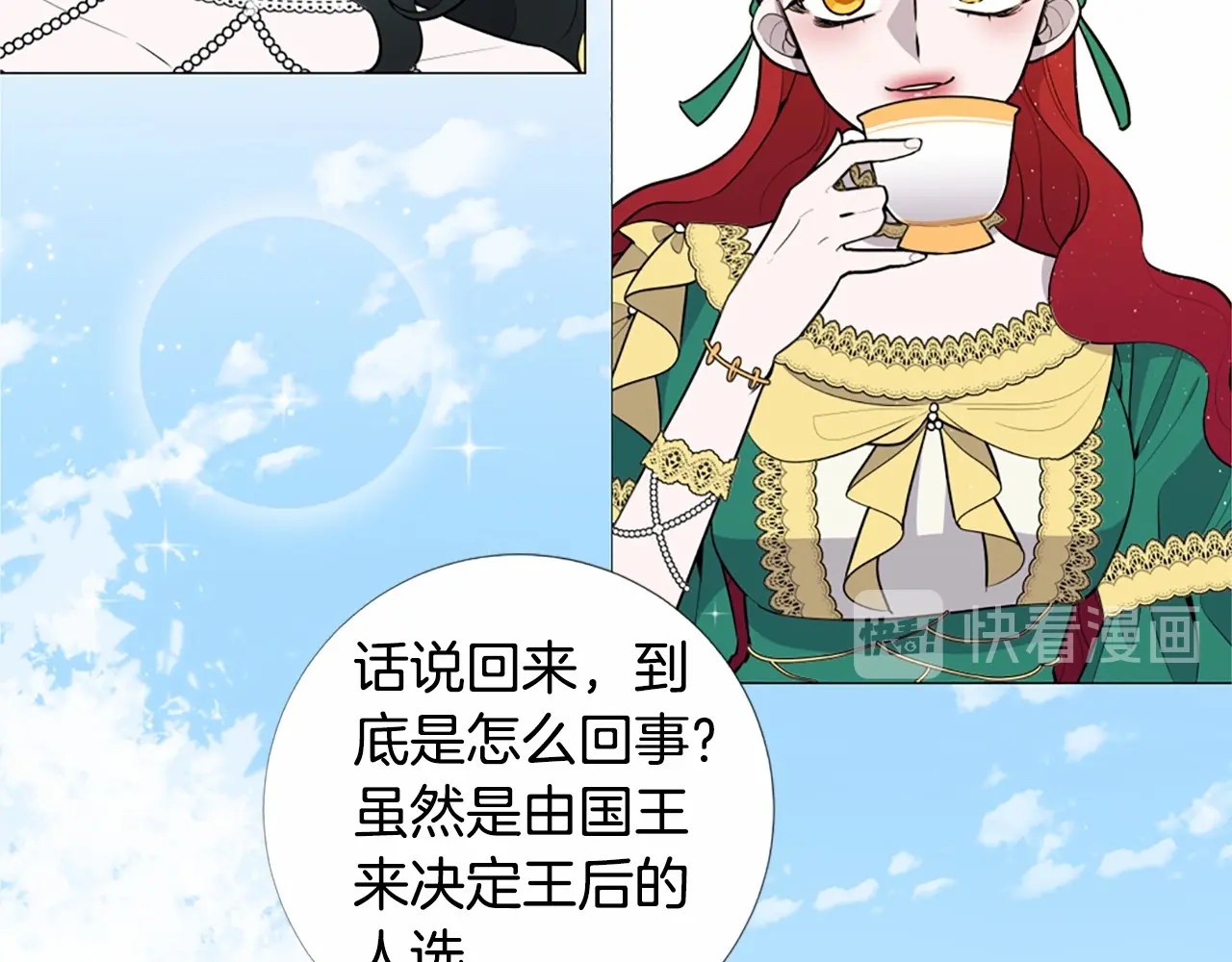 Lady to Queen-胜者为后 第5话 成为王后只是一个失误？ 第35页