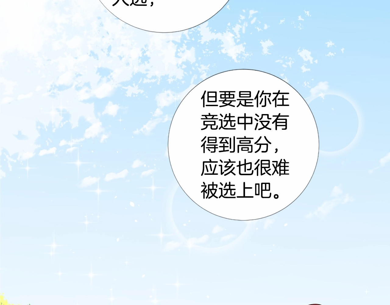 Lady to Queen-胜者为后 第5话 成为王后只是一个失误？ 第36页