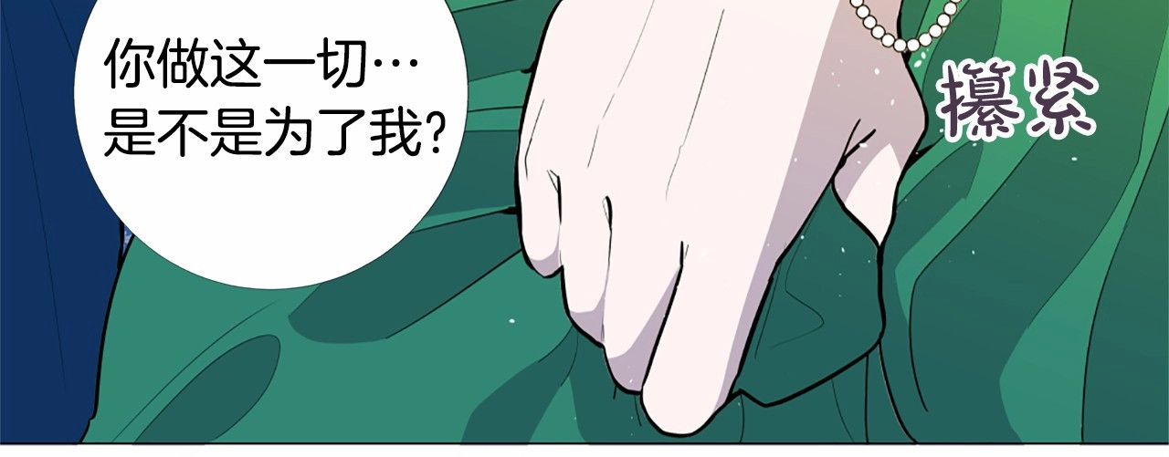 Lady to Queen-胜者为后 第5话 成为王后只是一个失误？ 第56页