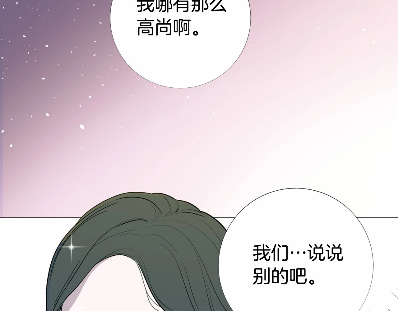 Lady to Queen-胜者为后 第5话 成为王后只是一个失误？ 第58页