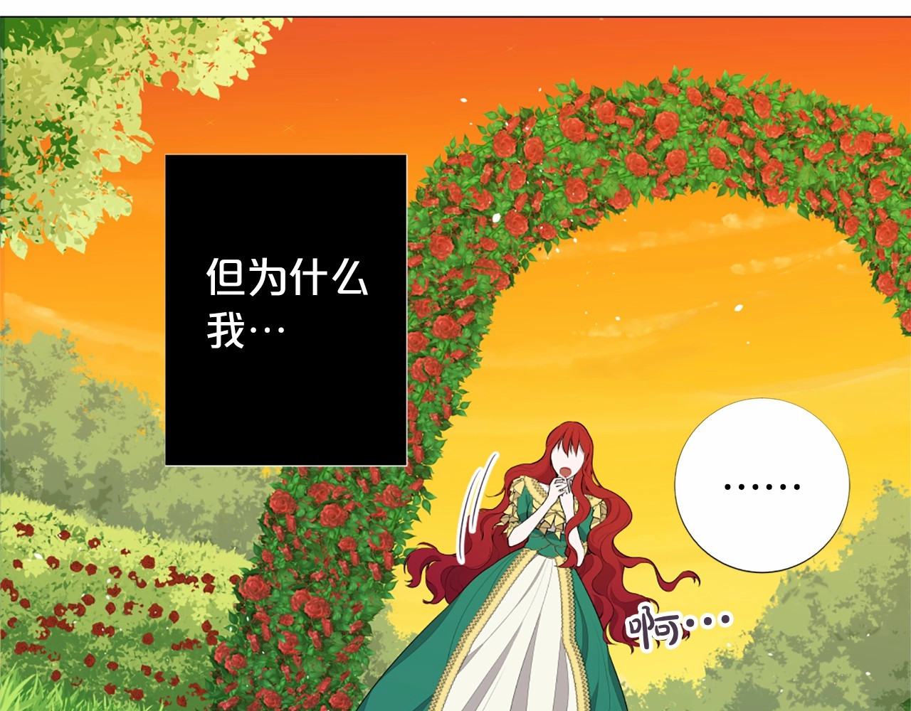 Lady to Queen-胜者为后 第5话 成为王后只是一个失误？ 第81页