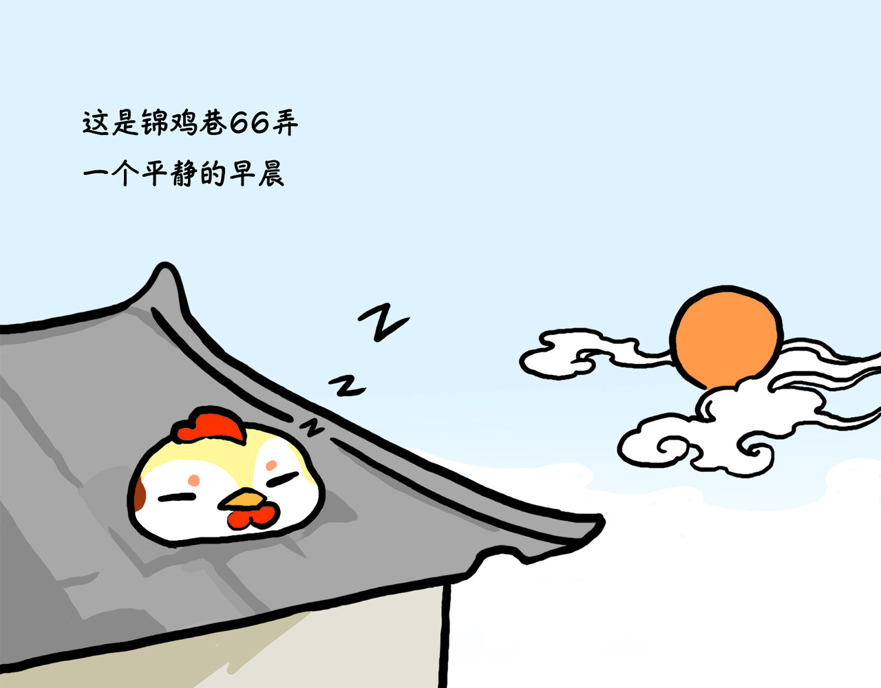 锦鸡巷66弄 第1页