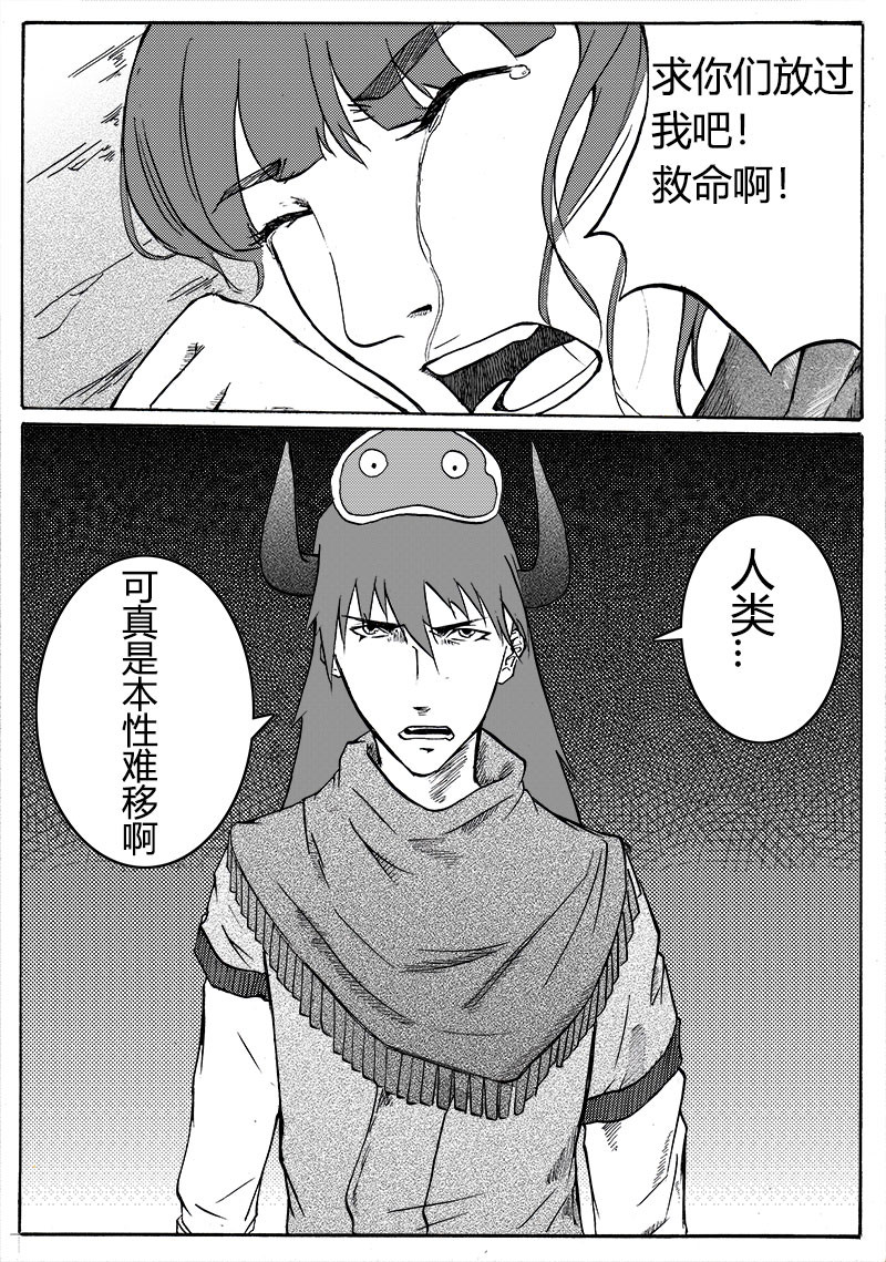 勇者大魔王 第03话 路见不平 第2页