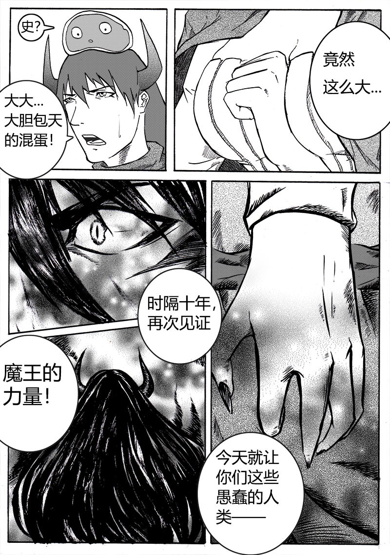 勇者大魔王 第03话 路见不平 第3页