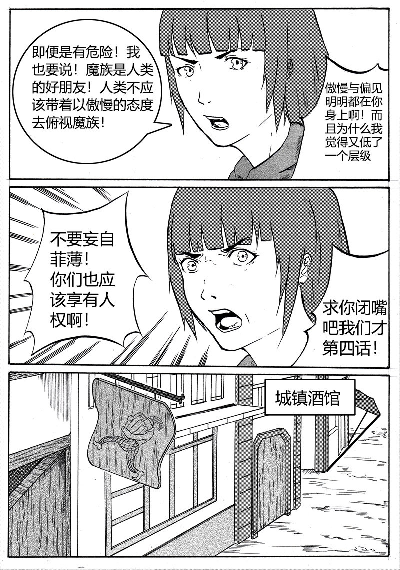 勇者大魔王 第04话 入伙 第3页