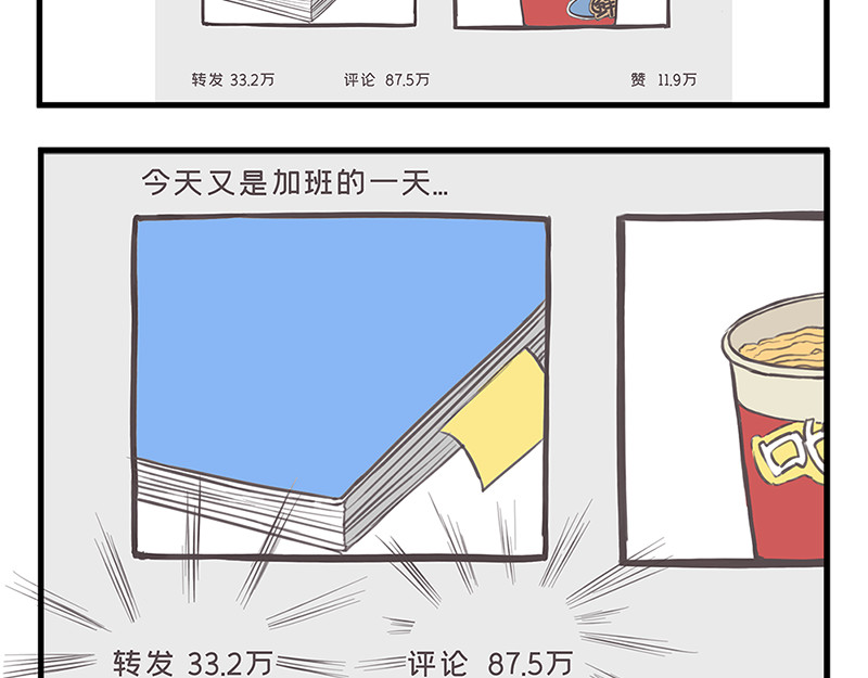 仙界社畜日常 第7-8话 第13页