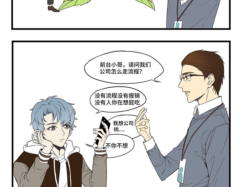 仙界社畜日常 第7-8话 第7页