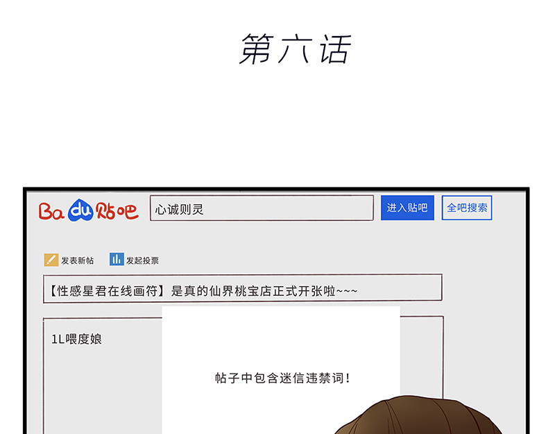 仙界社畜日常 第5-6话 第11页
