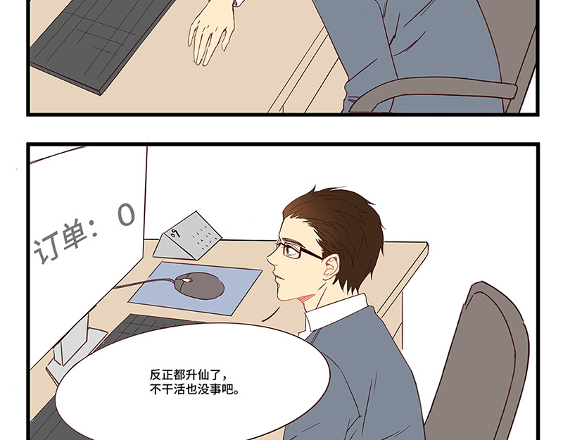 仙界社畜日常 第5-6话 第6页