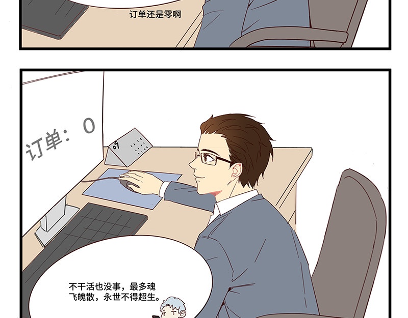 仙界社畜日常 第5-6话 第7页