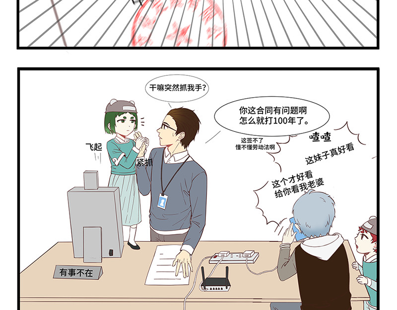 仙界社畜日常 第3-4话 第7页