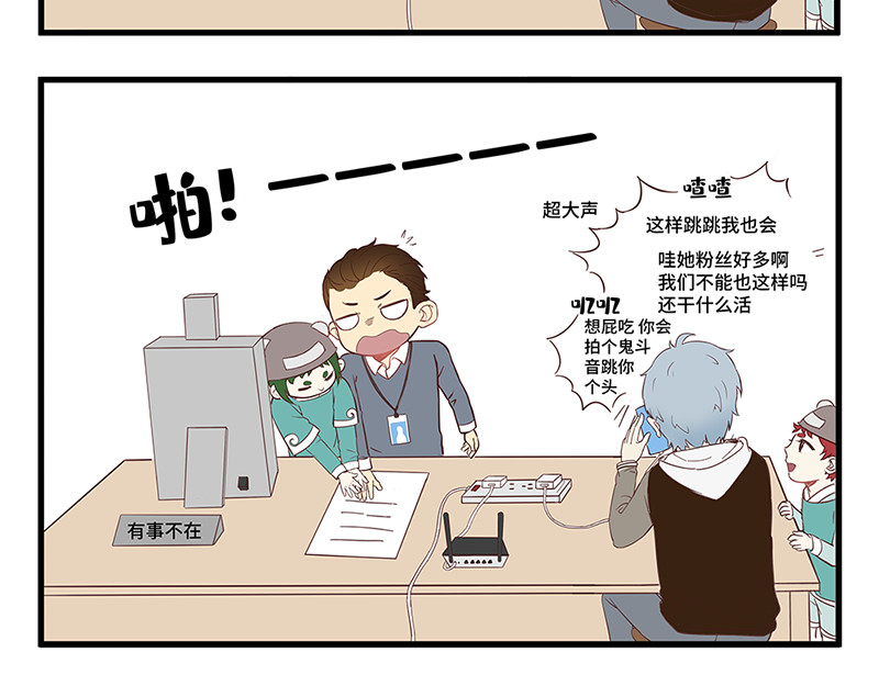 仙界社畜日常 第3-4话 第8页