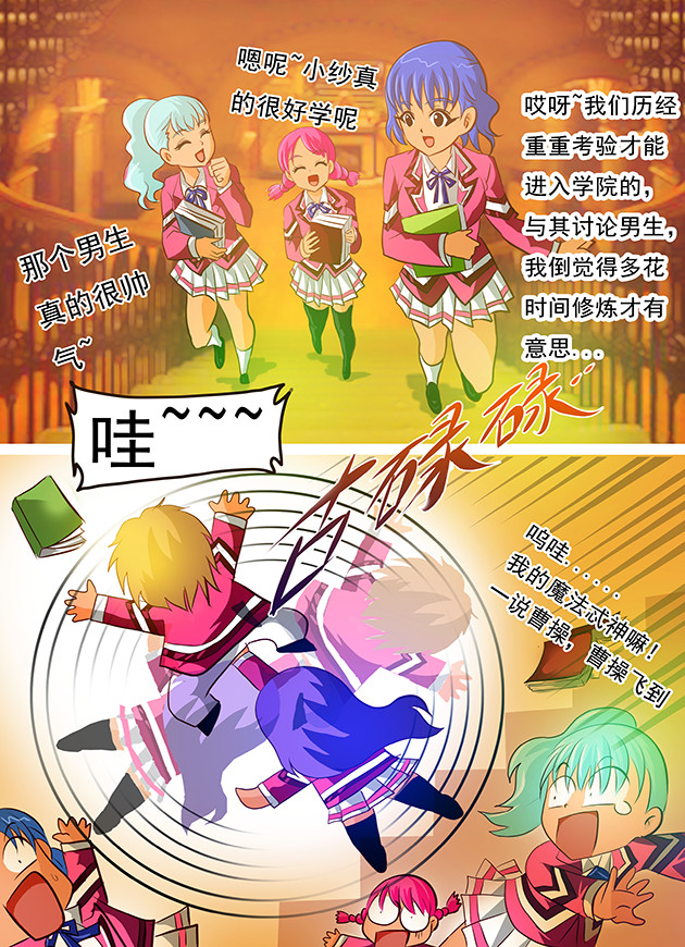 天下不乱 第6话 噢！该死的一个大摔头！ 第13页