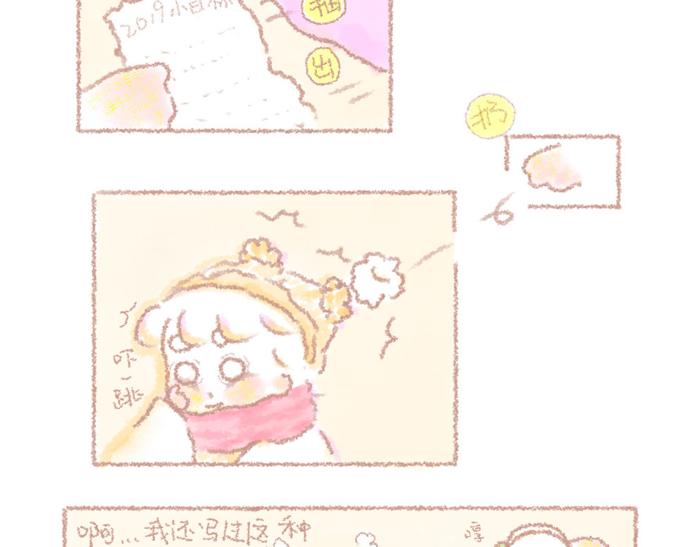 大宝鸭鸭 第6话 眨眼后2020年会更好 第11页