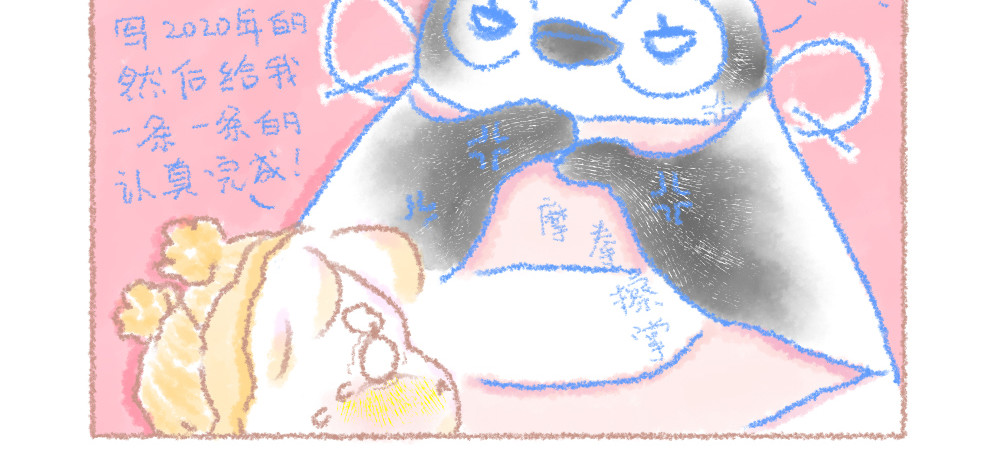 大宝鸭鸭 第6话 眨眼后2020年会更好 第13页