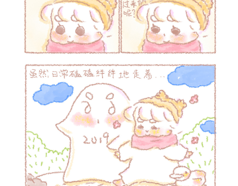 大宝鸭鸭 第6话 眨眼后2020年会更好 第17页