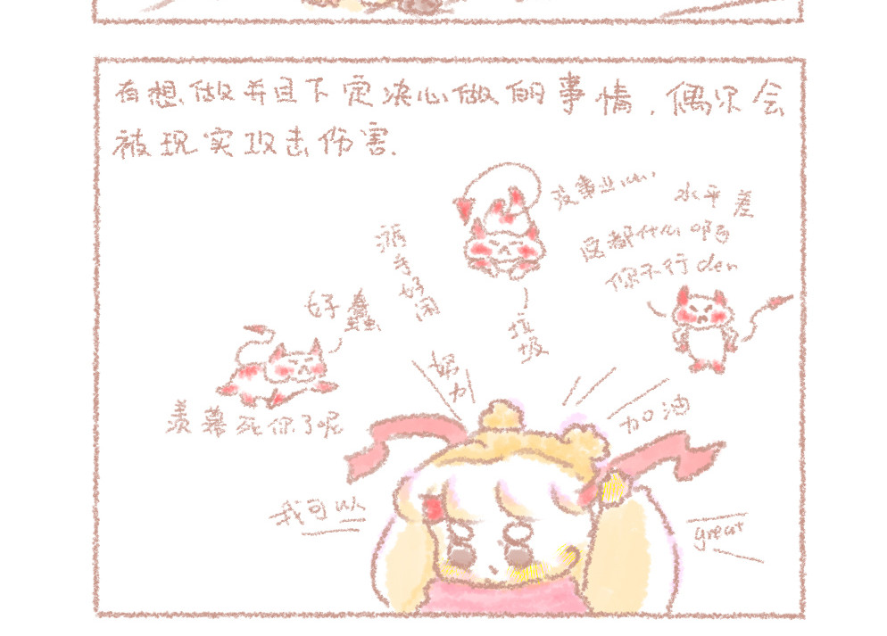 大宝鸭鸭 第6话 眨眼后2020年会更好 第20页