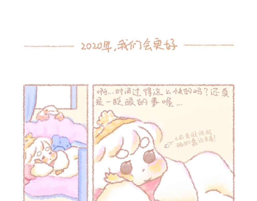 大宝鸭鸭 第6话 眨眼后2020年会更好 第9页