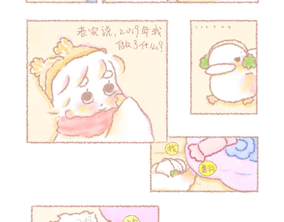 大宝鸭鸭 第6话 眨眼后2020年会更好 第10页