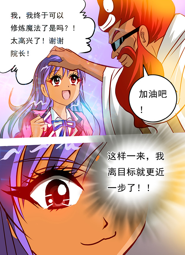 天下不乱 第4话  少年！放下防备心吧！ 第2页