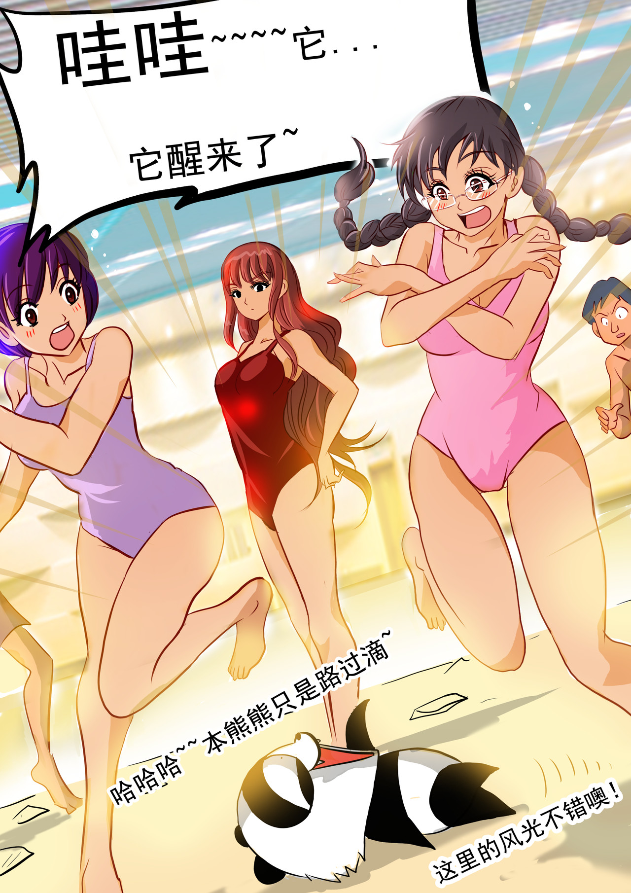 天下不乱 第4话  少年！放下防备心吧！ 第12页